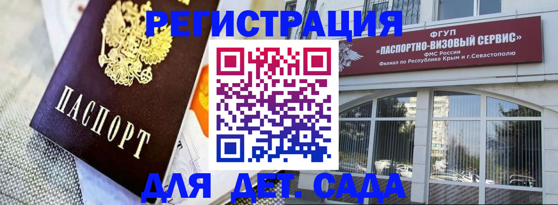 прописка ребенка в Братске