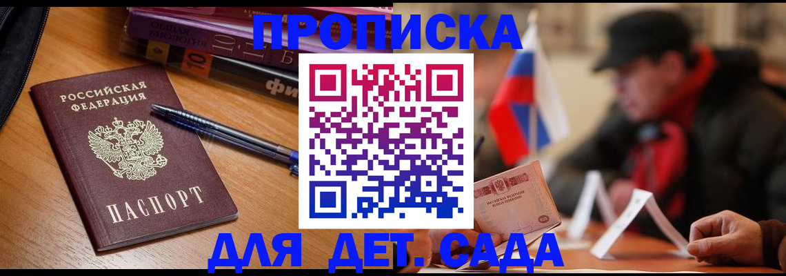 прописка поиск в Братске