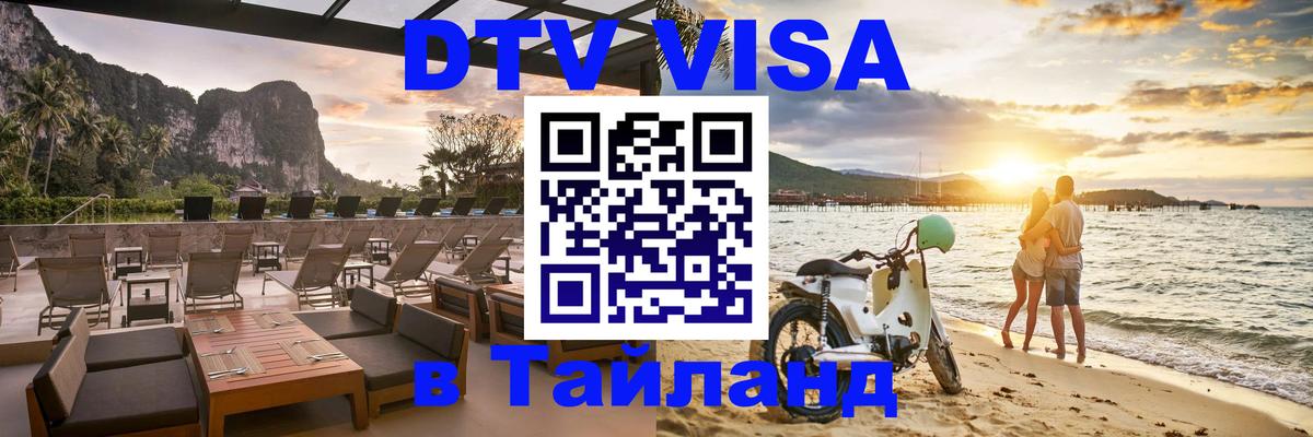 Сколько стоит DTV виза — актуальные цены, оформление даже без документов - Братск  20.11.2025 